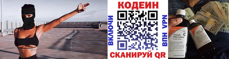 Кодеин напиток Lean (лин) Котельниково